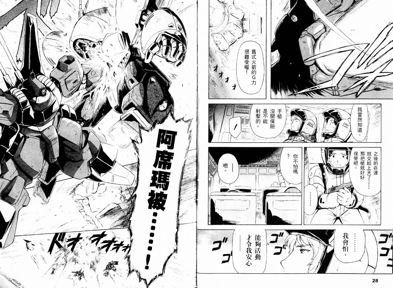 机动战士Z刚弹-恋人们韩漫全集-VOL01无删减无遮挡章节图片 