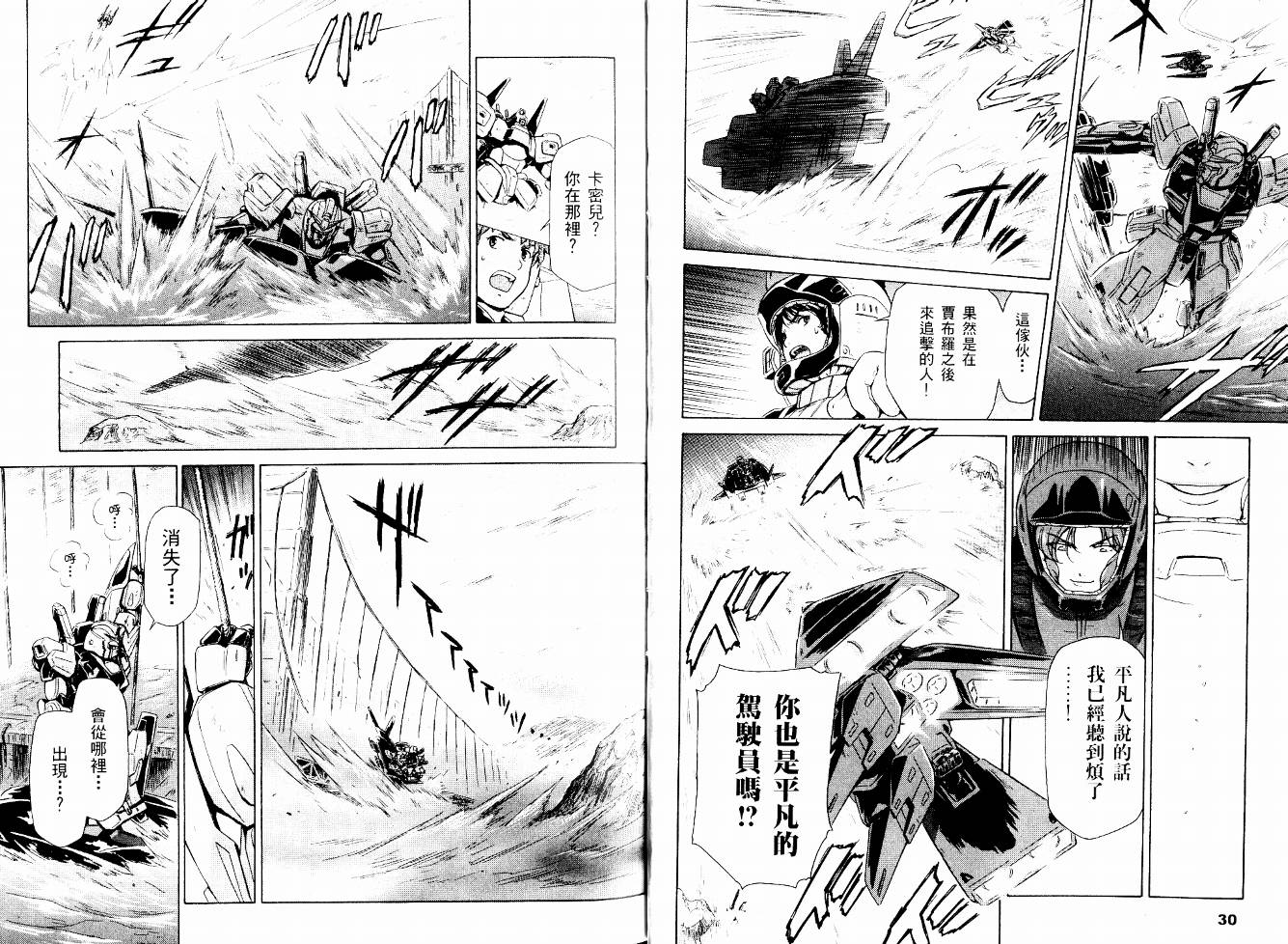 机动战士Z刚弹-恋人们韩漫全集-VOL01无删减无遮挡章节图片 