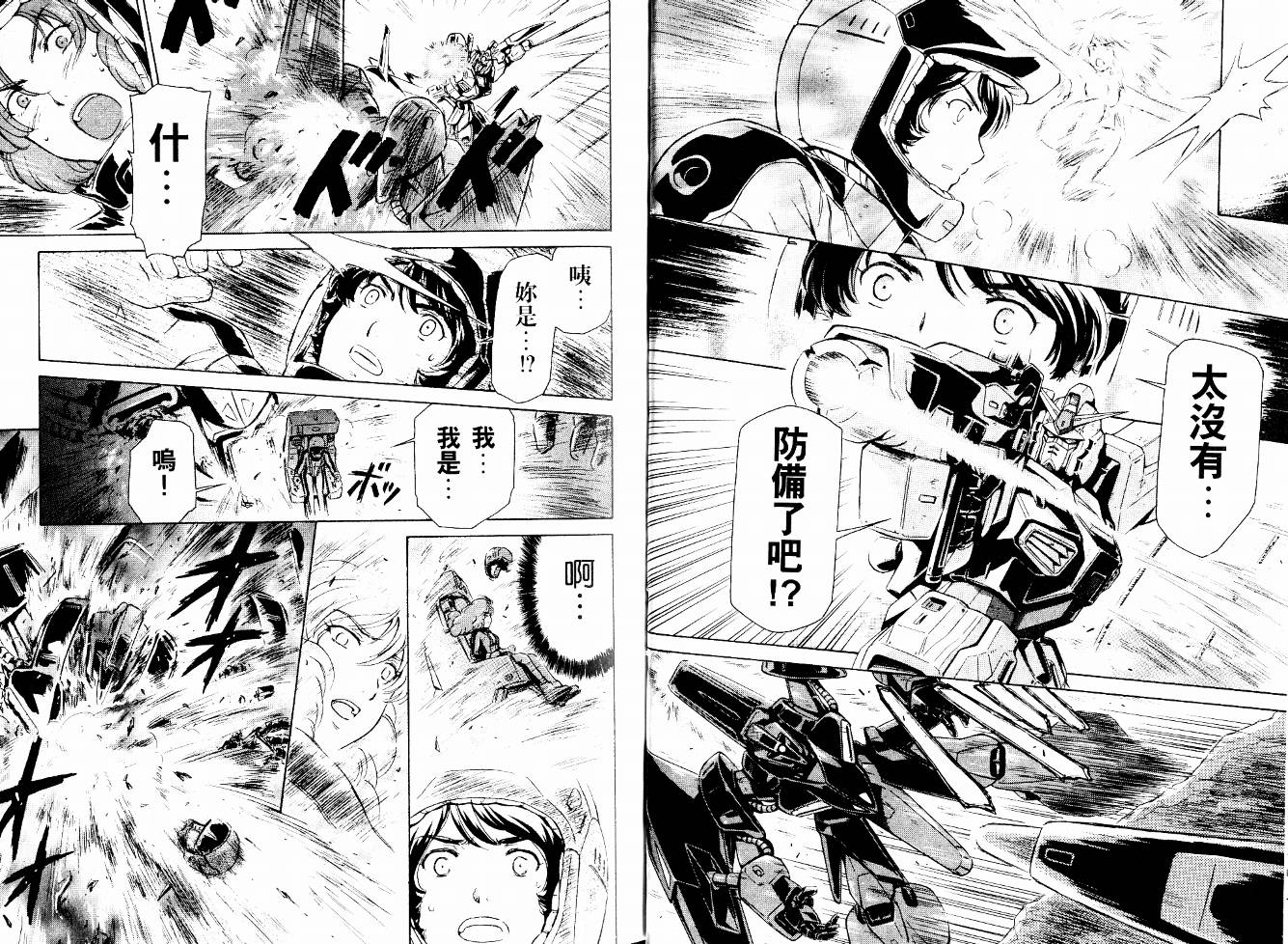 机动战士Z刚弹-恋人们韩漫全集-VOL01无删减无遮挡章节图片 