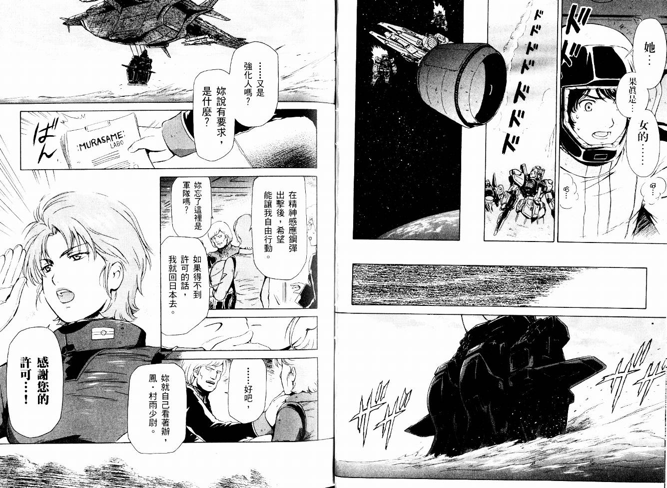 机动战士Z刚弹-恋人们韩漫全集-VOL01无删减无遮挡章节图片 