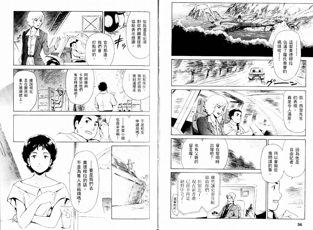 机动战士Z刚弹-恋人们韩漫全集-VOL01无删减无遮挡章节图片 