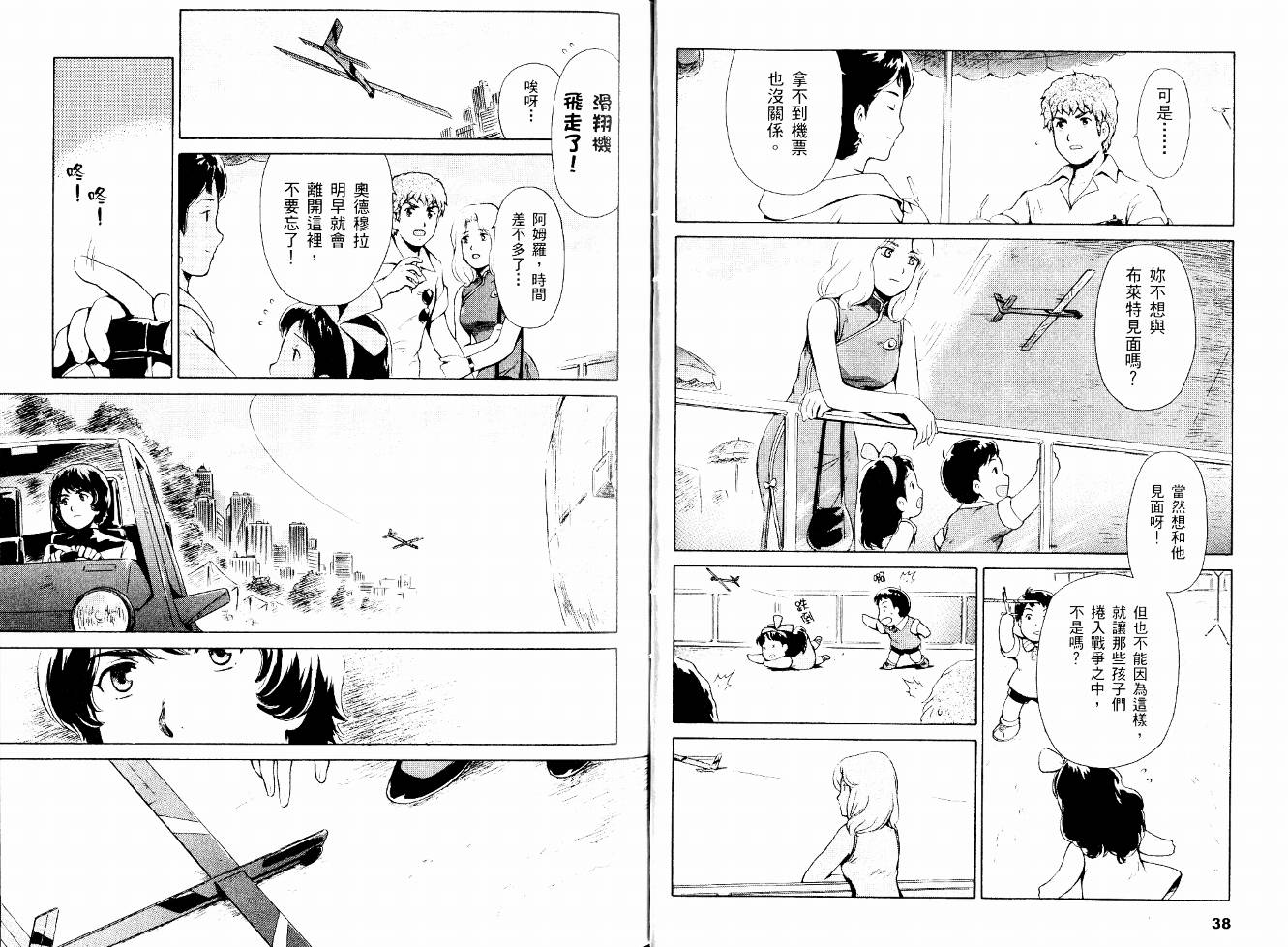 机动战士Z刚弹-恋人们韩漫全集-VOL01无删减无遮挡章节图片 