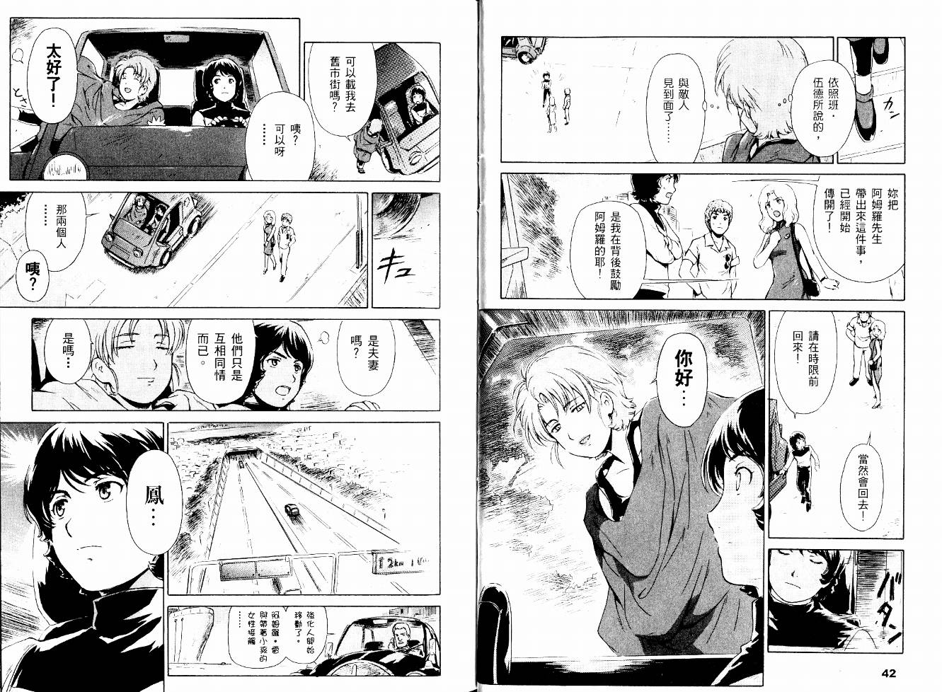 机动战士Z刚弹-恋人们韩漫全集-VOL01无删减无遮挡章节图片 