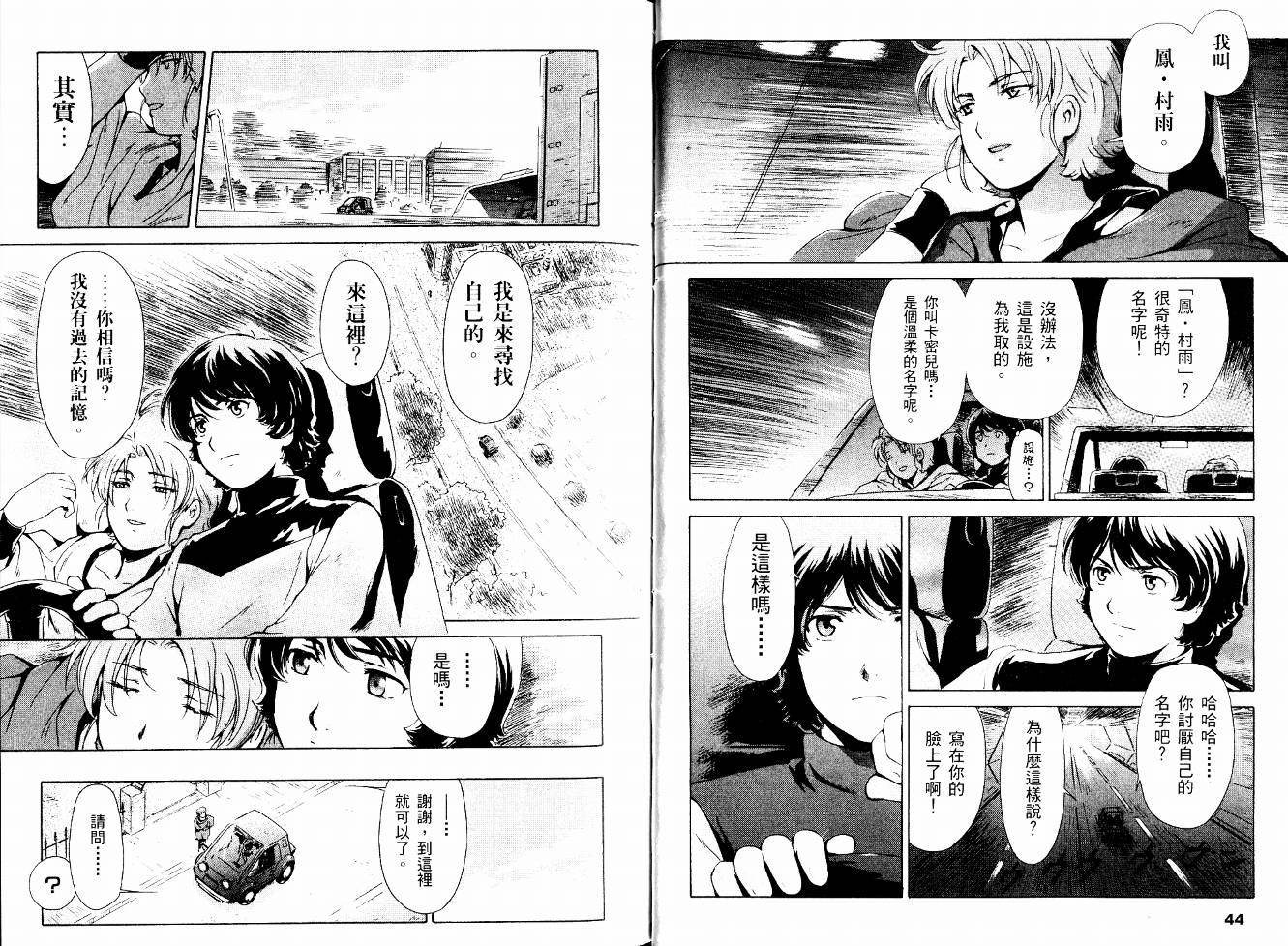 机动战士Z刚弹-恋人们韩漫全集-VOL01无删减无遮挡章节图片 