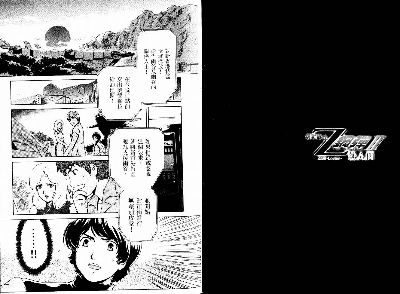 机动战士Z刚弹-恋人们韩漫全集-VOL01无删减无遮挡章节图片 
