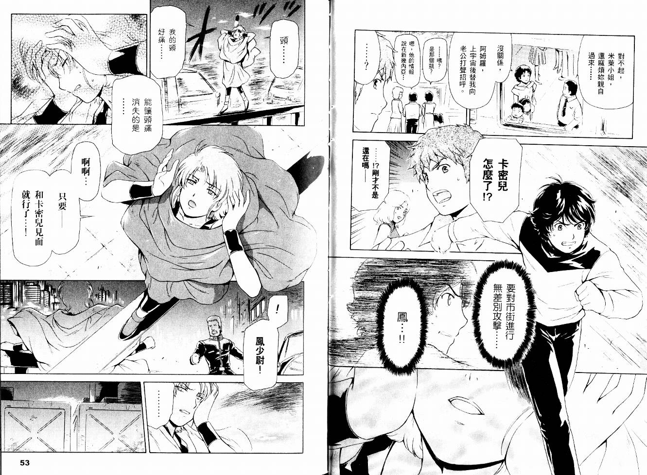 机动战士Z刚弹-恋人们韩漫全集-VOL01无删减无遮挡章节图片 