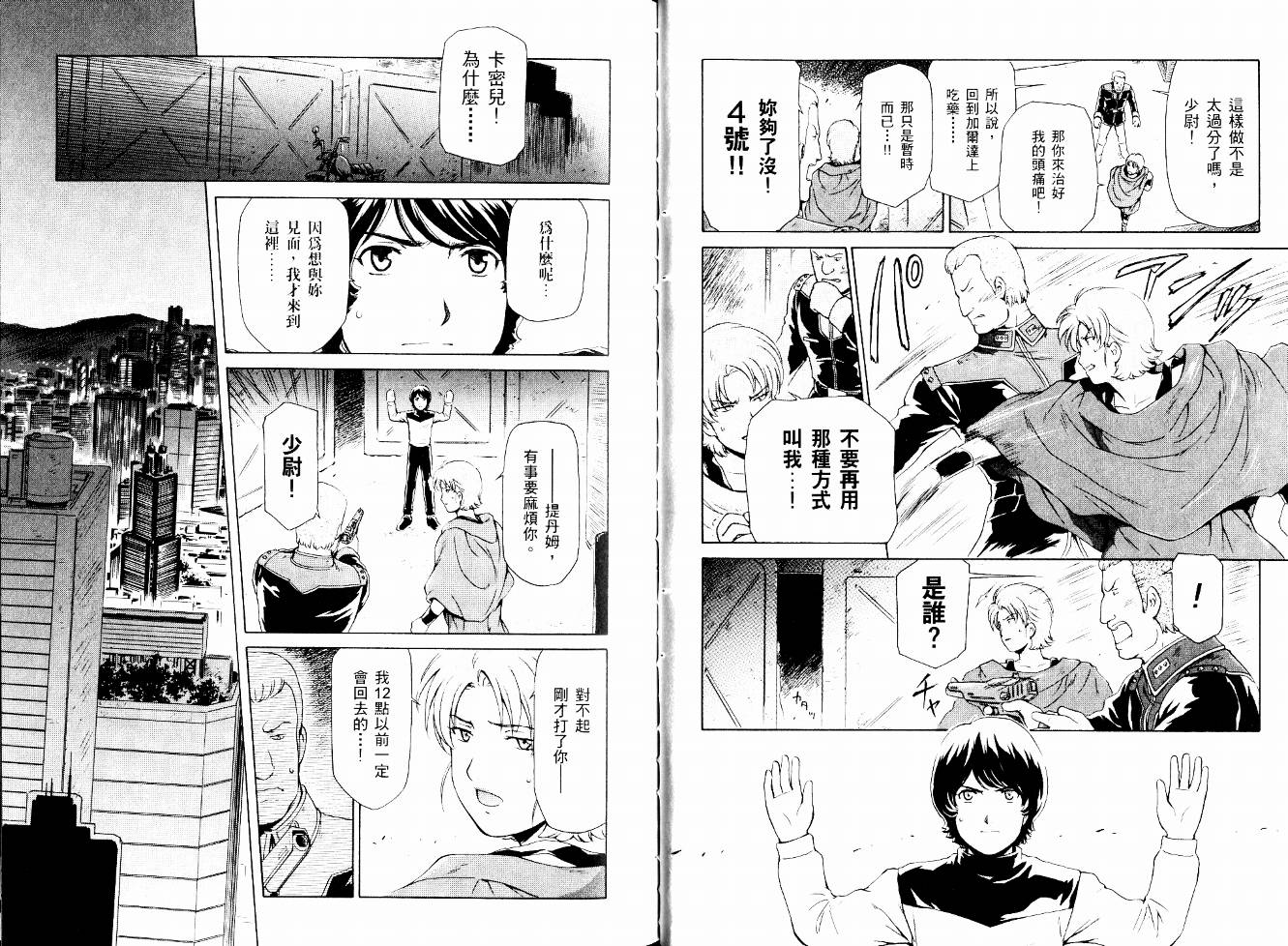 机动战士Z刚弹-恋人们韩漫全集-VOL01无删减无遮挡章节图片 