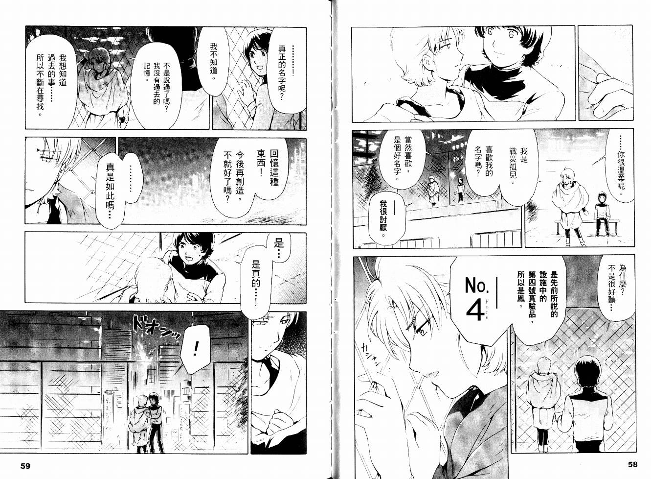 机动战士Z刚弹-恋人们韩漫全集-VOL01无删减无遮挡章节图片 