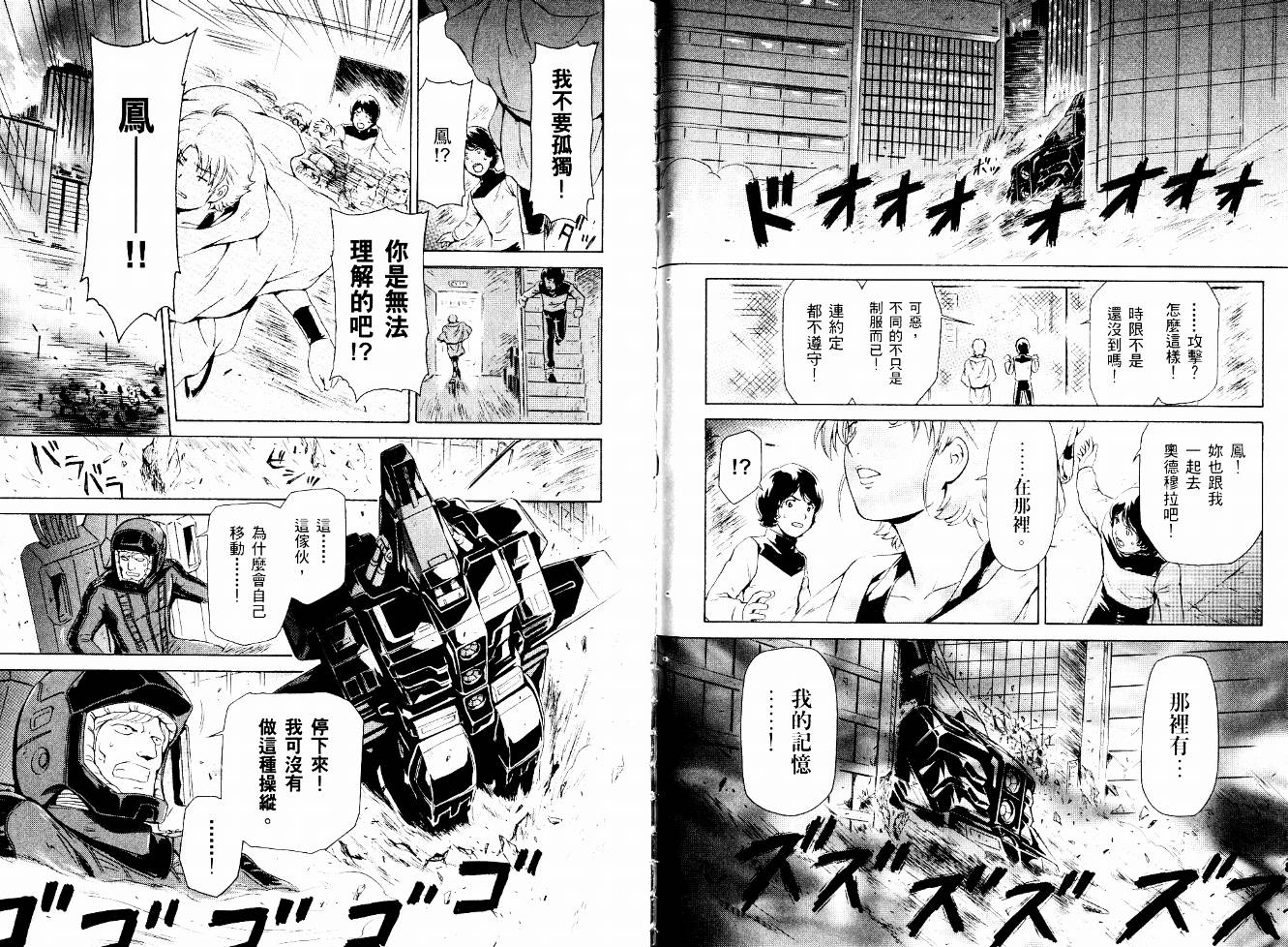 机动战士Z刚弹-恋人们韩漫全集-VOL01无删减无遮挡章节图片 