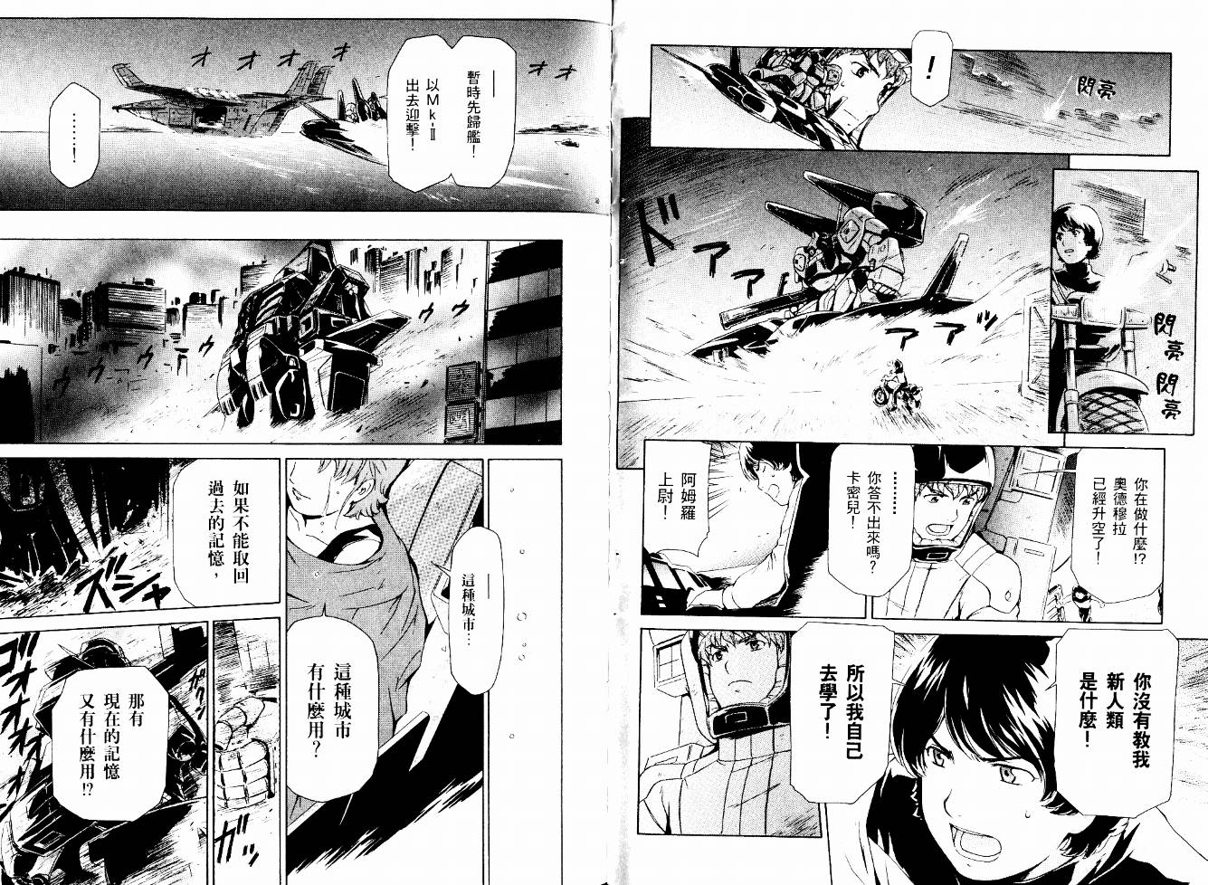 机动战士Z刚弹-恋人们韩漫全集-VOL01无删减无遮挡章节图片 