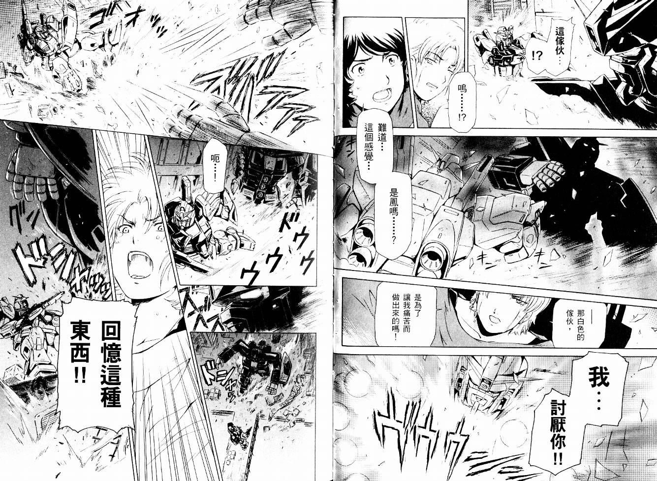 机动战士Z刚弹-恋人们韩漫全集-VOL01无删减无遮挡章节图片 