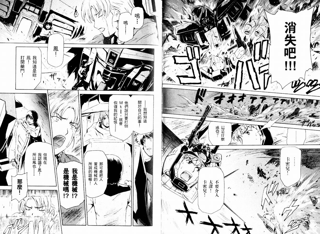 机动战士Z刚弹-恋人们韩漫全集-VOL01无删减无遮挡章节图片 