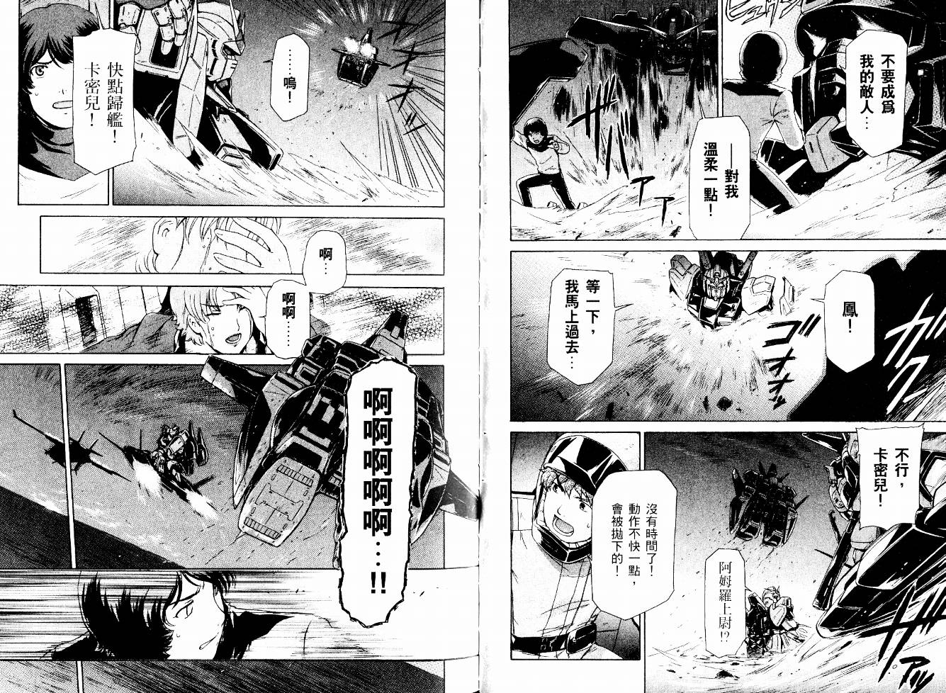 机动战士Z刚弹-恋人们韩漫全集-VOL01无删减无遮挡章节图片 
