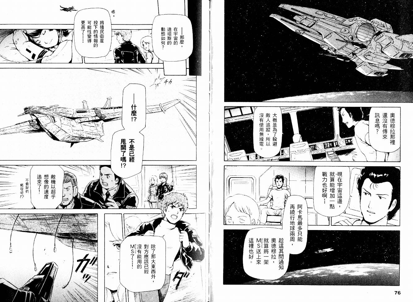 机动战士Z刚弹-恋人们韩漫全集-VOL01无删减无遮挡章节图片 