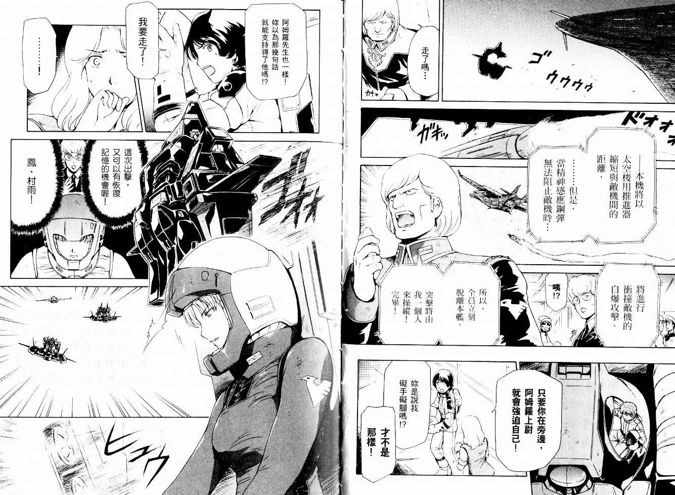 机动战士Z刚弹-恋人们韩漫全集-VOL01无删减无遮挡章节图片 