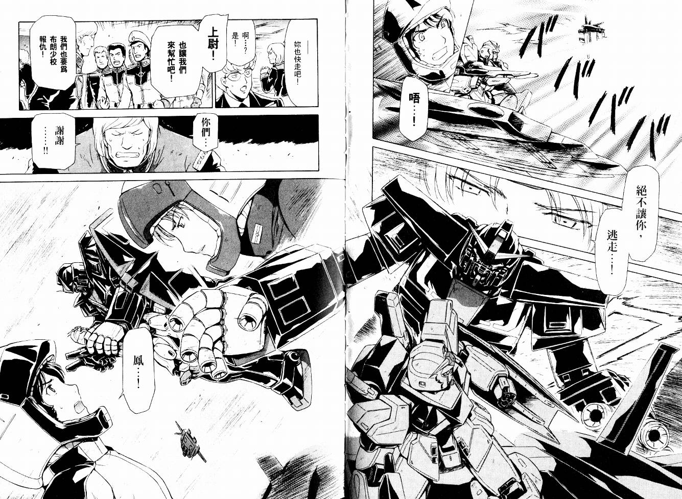 机动战士Z刚弹-恋人们韩漫全集-VOL01无删减无遮挡章节图片 
