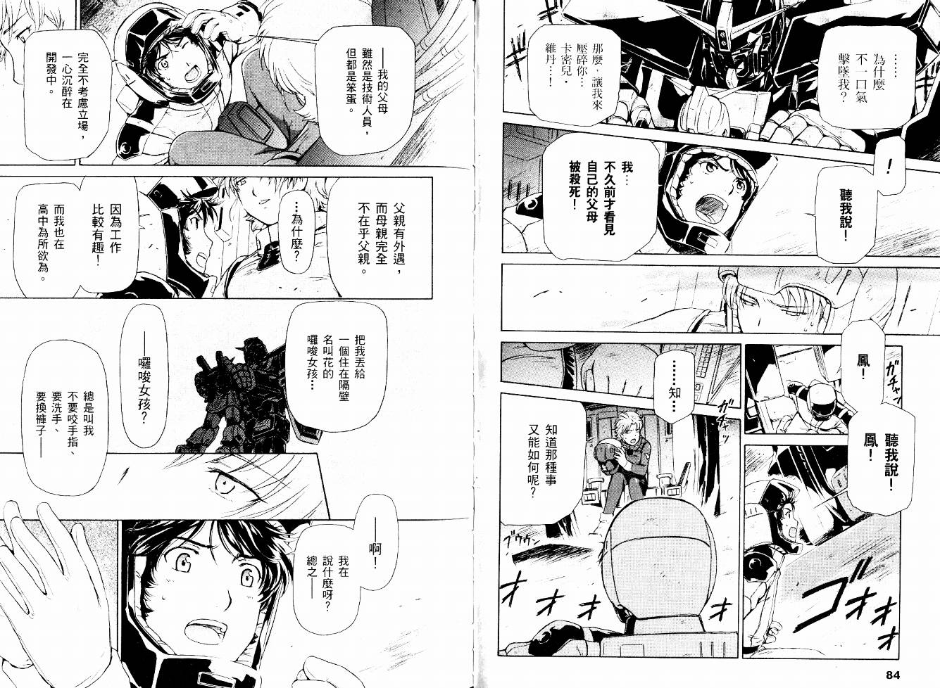 机动战士Z刚弹-恋人们韩漫全集-VOL01无删减无遮挡章节图片 