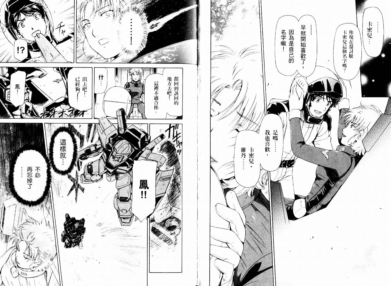 机动战士Z刚弹-恋人们韩漫全集-VOL01无删减无遮挡章节图片 