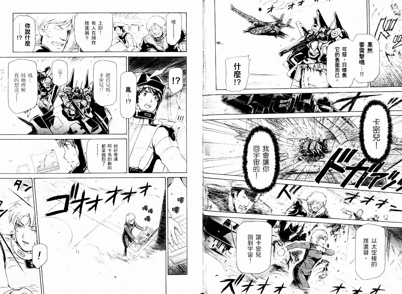 机动战士Z刚弹-恋人们韩漫全集-VOL01无删减无遮挡章节图片 