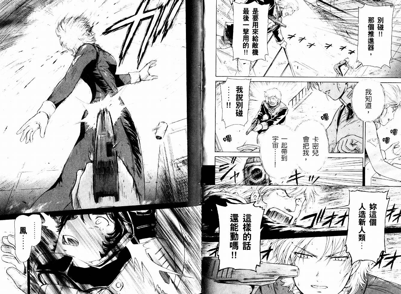 机动战士Z刚弹-恋人们韩漫全集-VOL01无删减无遮挡章节图片 