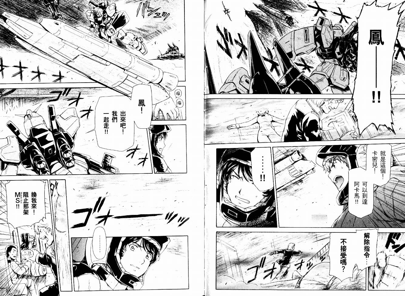 机动战士Z刚弹-恋人们韩漫全集-VOL01无删减无遮挡章节图片 