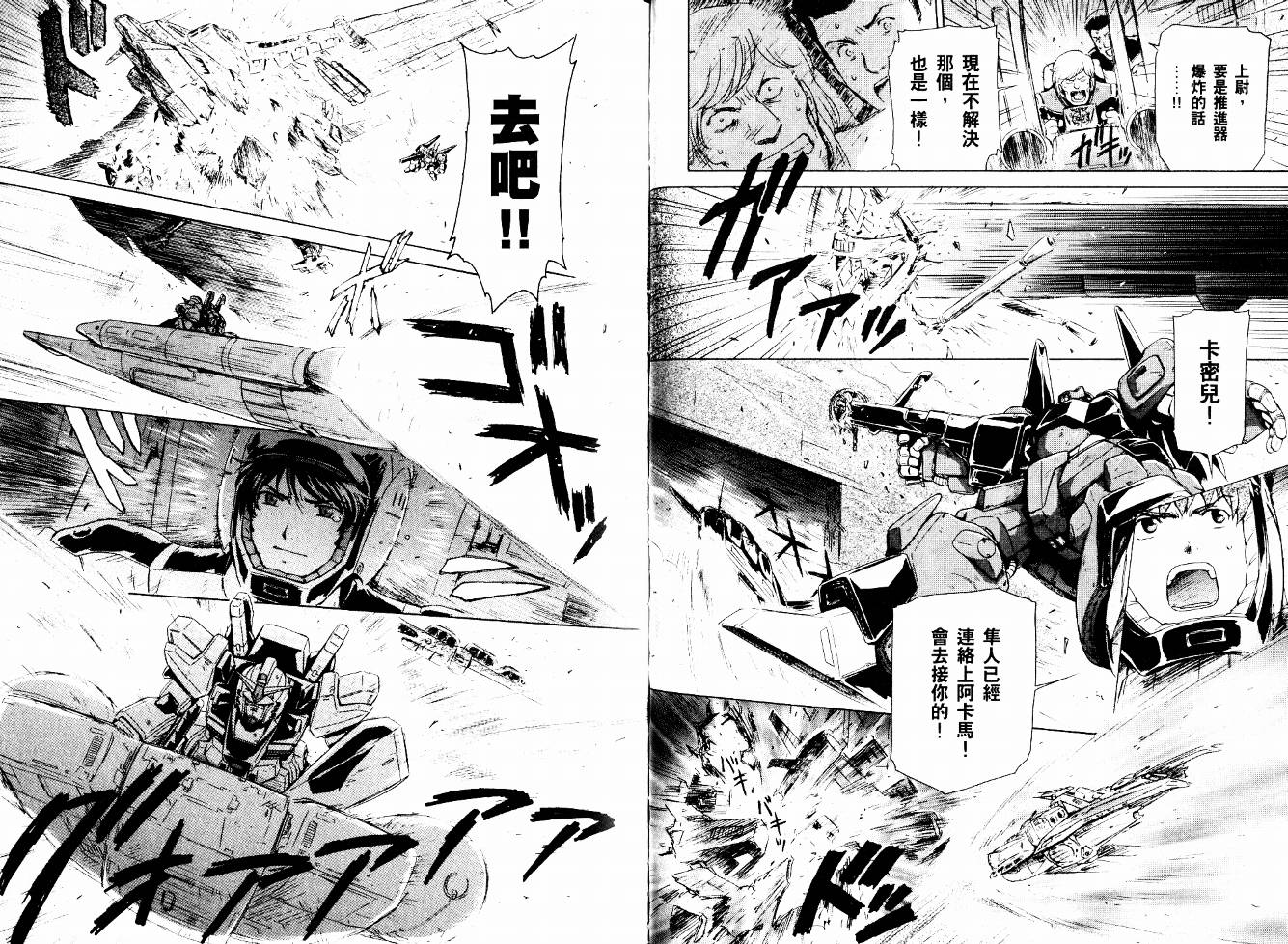 机动战士Z刚弹-恋人们韩漫全集-VOL01无删减无遮挡章节图片 