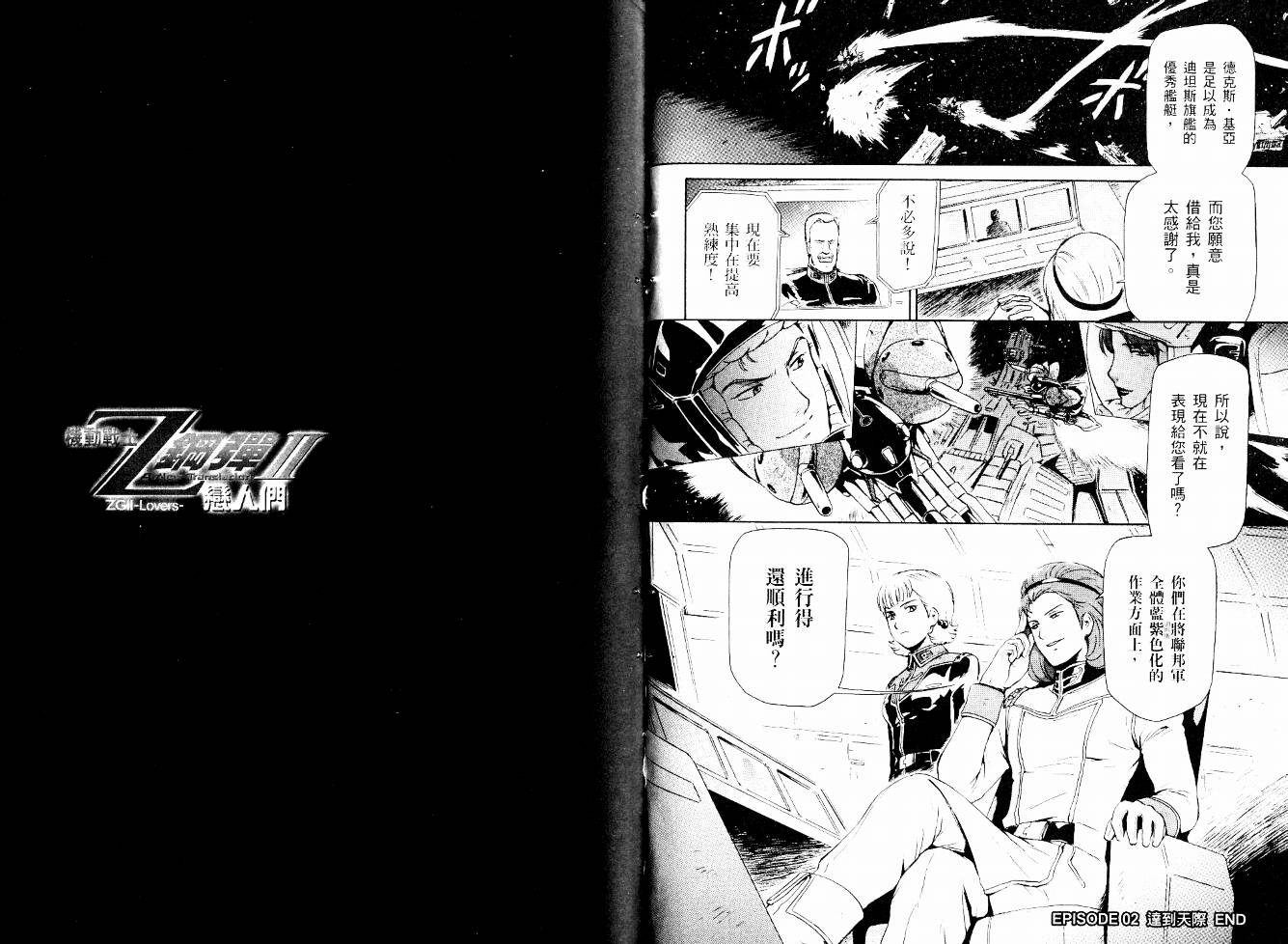 机动战士Z刚弹-恋人们韩漫全集-VOL01无删减无遮挡章节图片 
