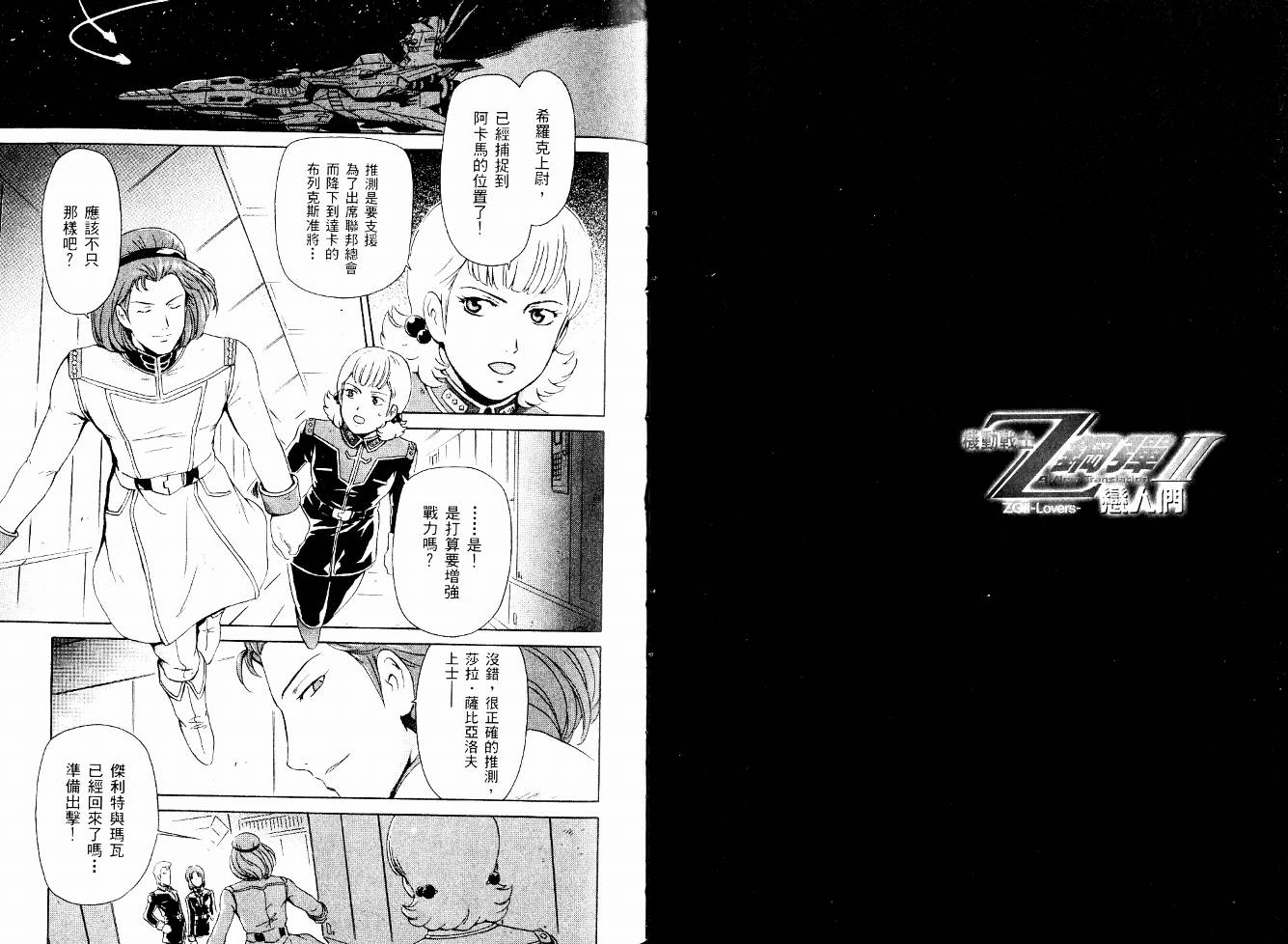 机动战士Z刚弹-恋人们韩漫全集-VOL01无删减无遮挡章节图片 