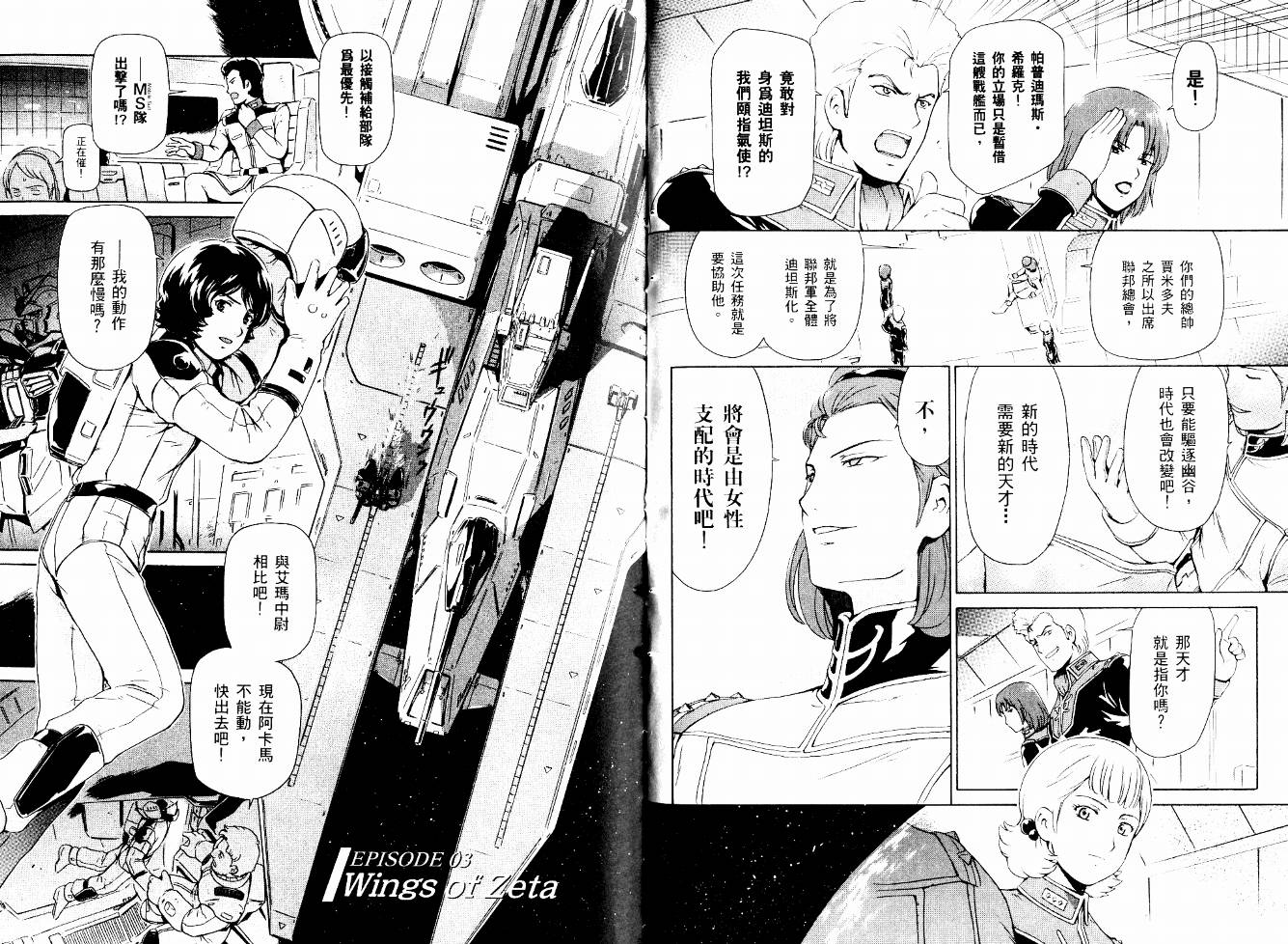 机动战士Z刚弹-恋人们韩漫全集-VOL01无删减无遮挡章节图片 