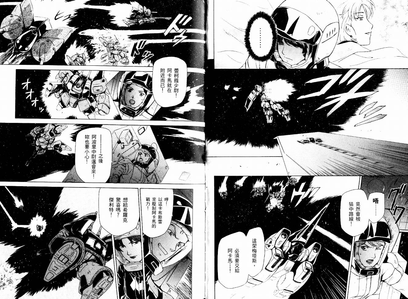 机动战士Z刚弹-恋人们韩漫全集-VOL01无删减无遮挡章节图片 
