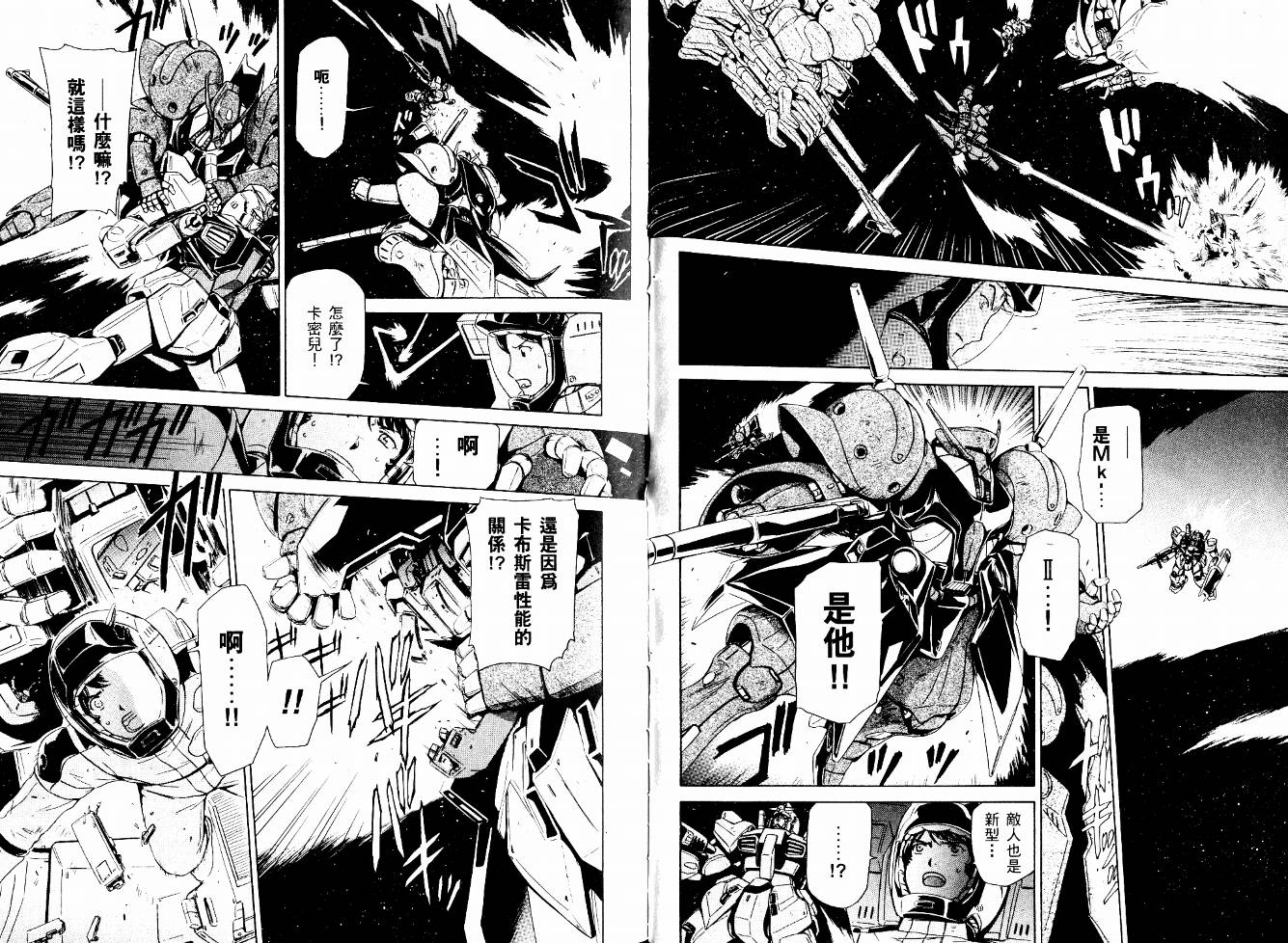 机动战士Z刚弹-恋人们韩漫全集-VOL01无删减无遮挡章节图片 