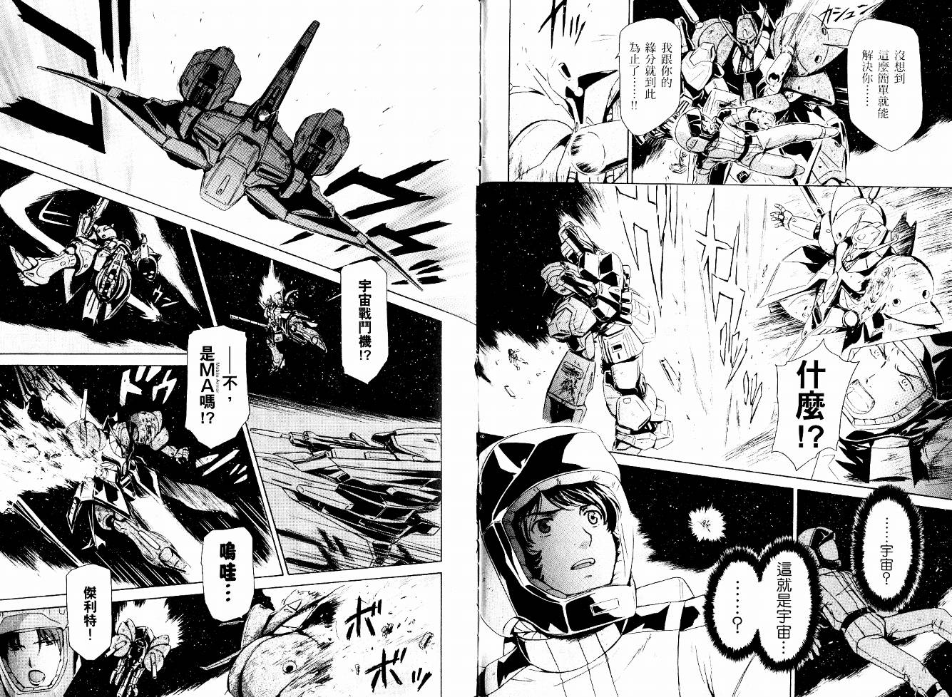 机动战士Z刚弹-恋人们韩漫全集-VOL01无删减无遮挡章节图片 