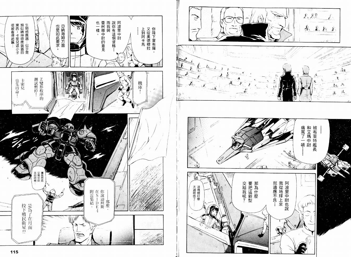 机动战士Z刚弹-恋人们韩漫全集-VOL01无删减无遮挡章节图片 