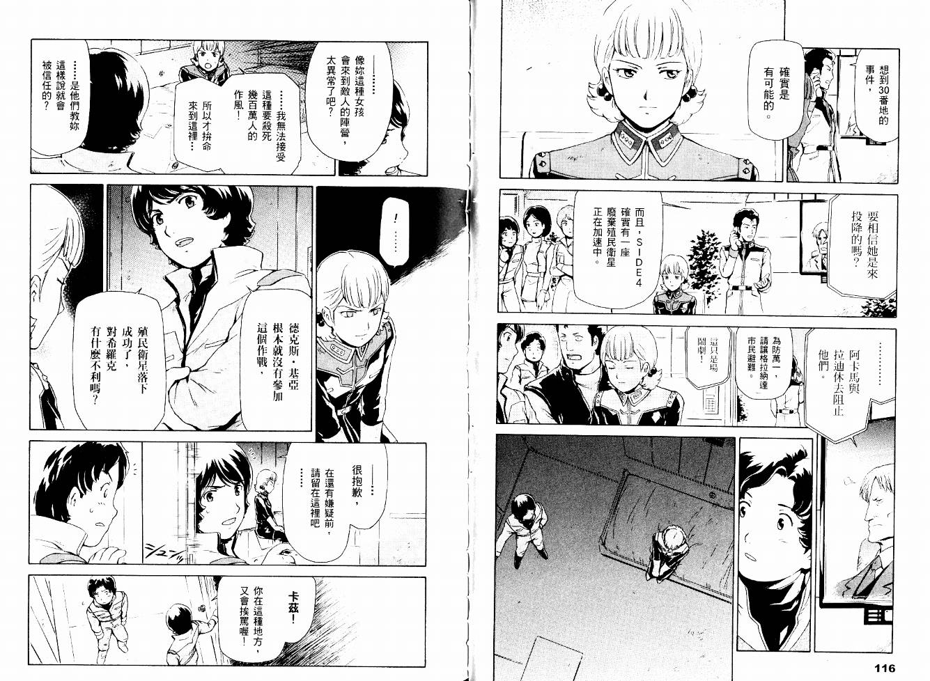 机动战士Z刚弹-恋人们韩漫全集-VOL01无删减无遮挡章节图片 