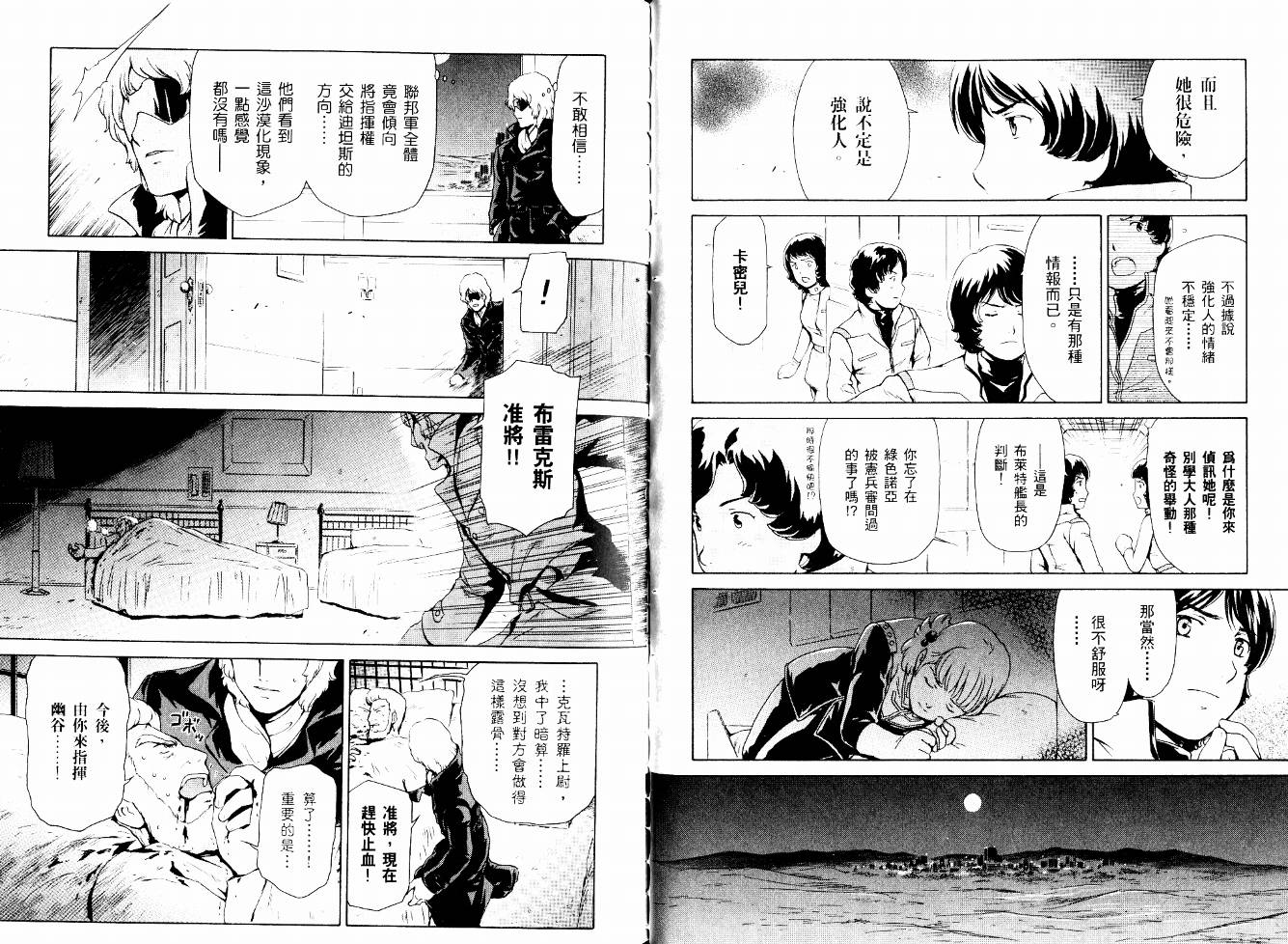 机动战士Z刚弹-恋人们韩漫全集-VOL01无删减无遮挡章节图片 