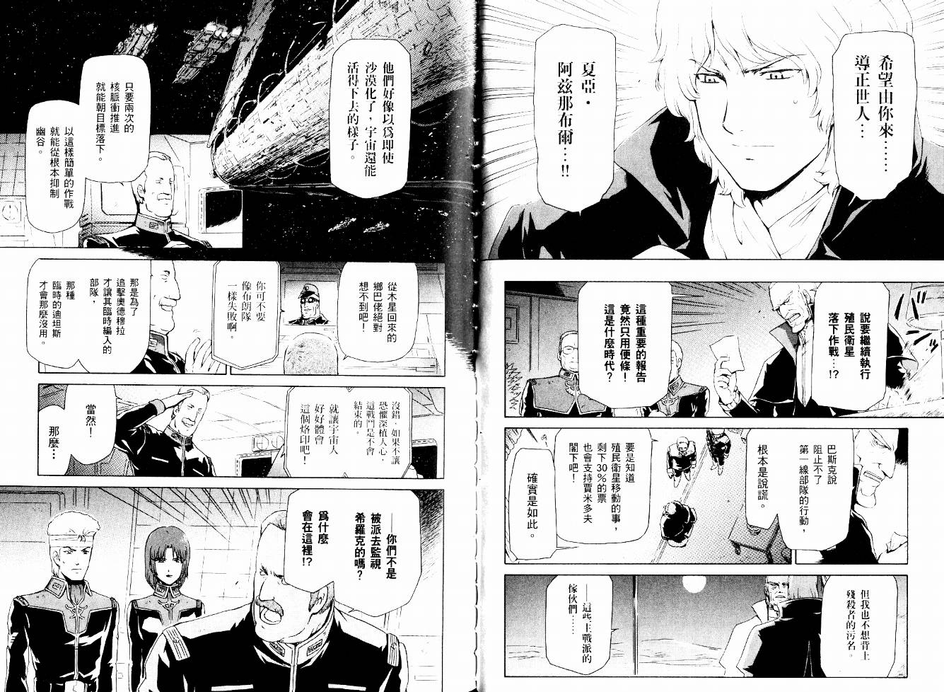 机动战士Z刚弹-恋人们韩漫全集-VOL01无删减无遮挡章节图片 