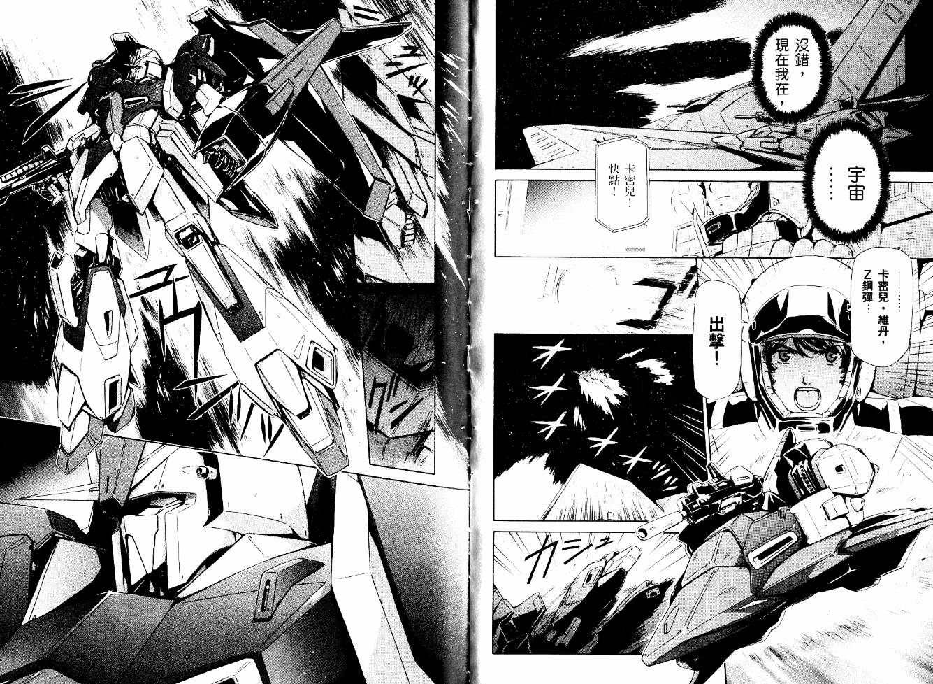 机动战士Z刚弹-恋人们韩漫全集-VOL01无删减无遮挡章节图片 