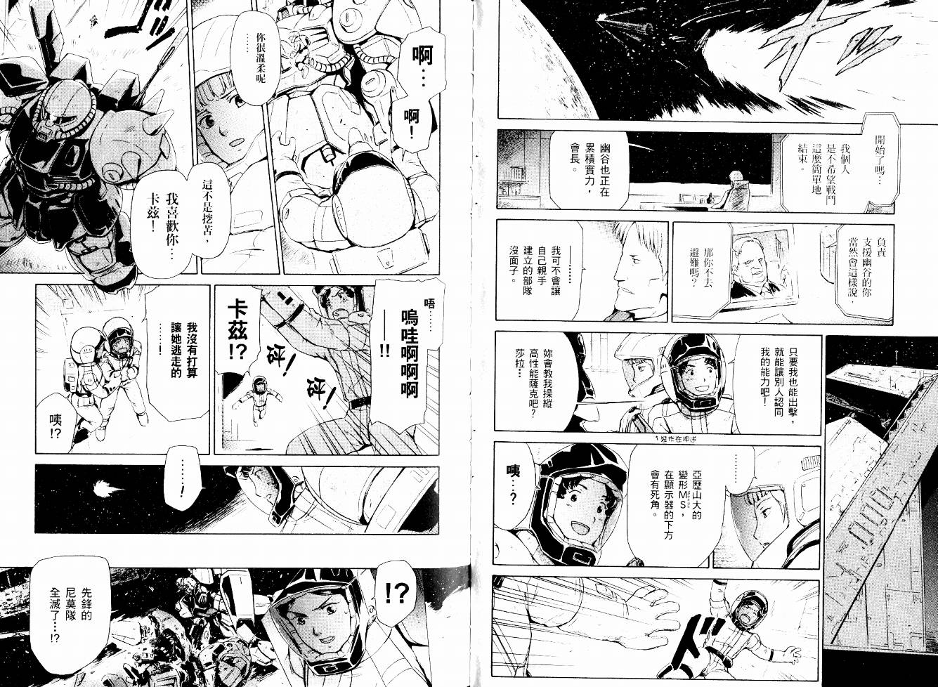 机动战士Z刚弹-恋人们韩漫全集-VOL01无删减无遮挡章节图片 