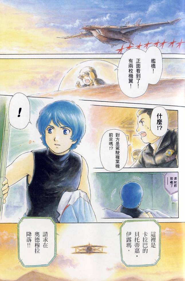 机动战士Z刚弹-恋人们韩漫全集-VOL01无删减无遮挡章节图片 