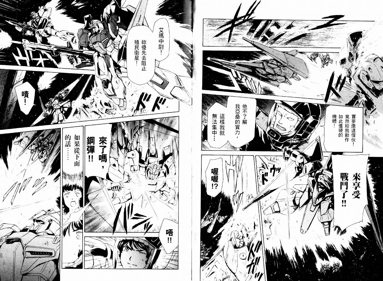 机动战士Z刚弹-恋人们韩漫全集-VOL01无删减无遮挡章节图片 