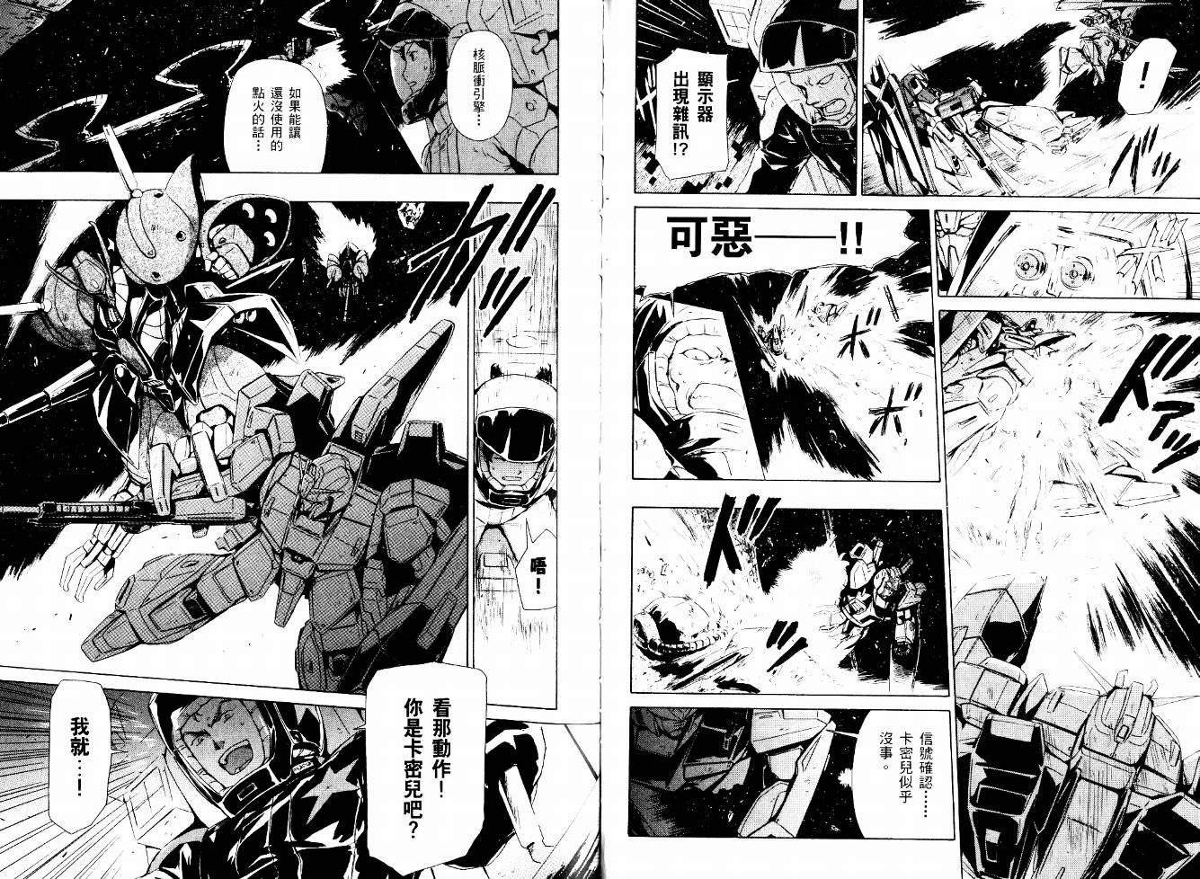 机动战士Z刚弹-恋人们韩漫全集-VOL01无删减无遮挡章节图片 
