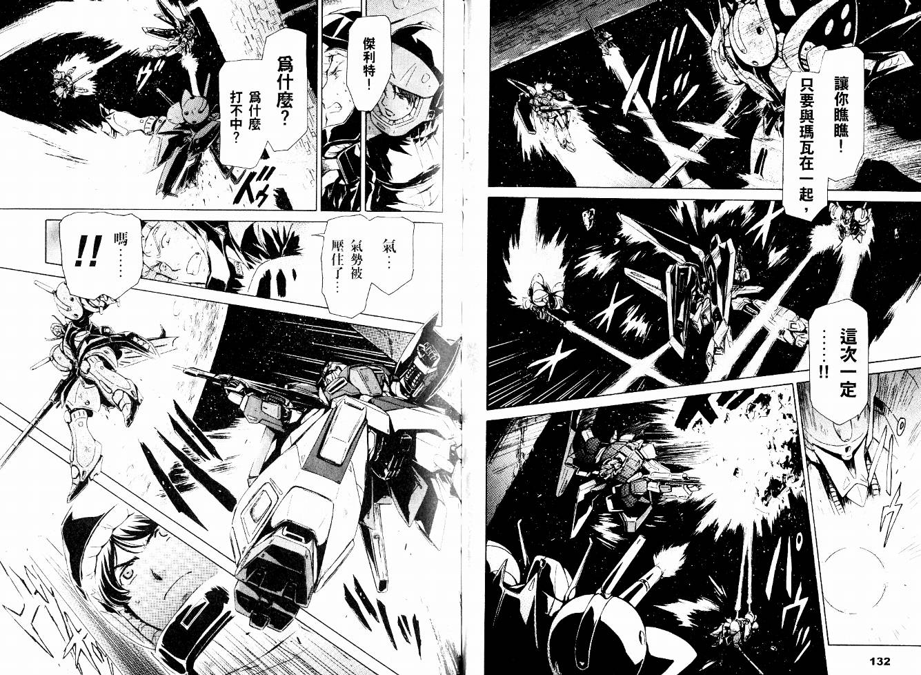 机动战士Z刚弹-恋人们韩漫全集-VOL01无删减无遮挡章节图片 