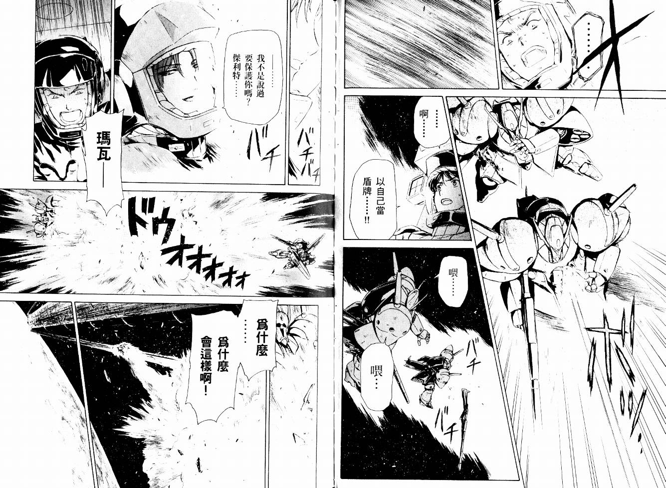 机动战士Z刚弹-恋人们韩漫全集-VOL01无删减无遮挡章节图片 