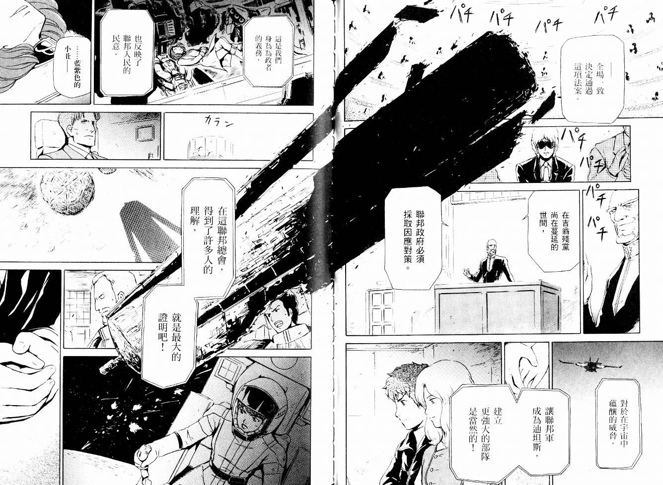机动战士Z刚弹-恋人们韩漫全集-VOL01无删减无遮挡章节图片 
