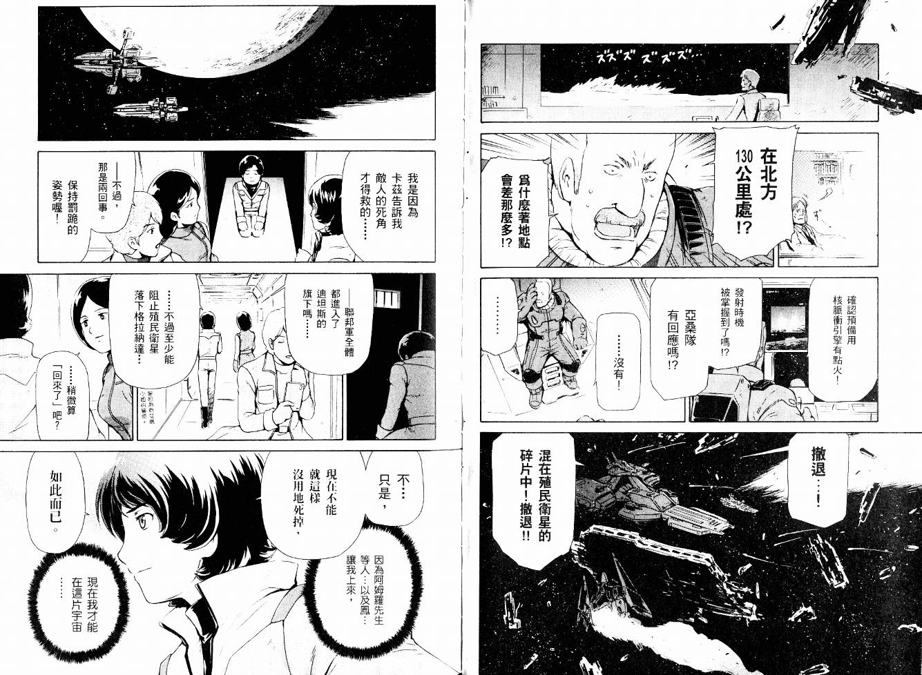 机动战士Z刚弹-恋人们韩漫全集-VOL01无删减无遮挡章节图片 