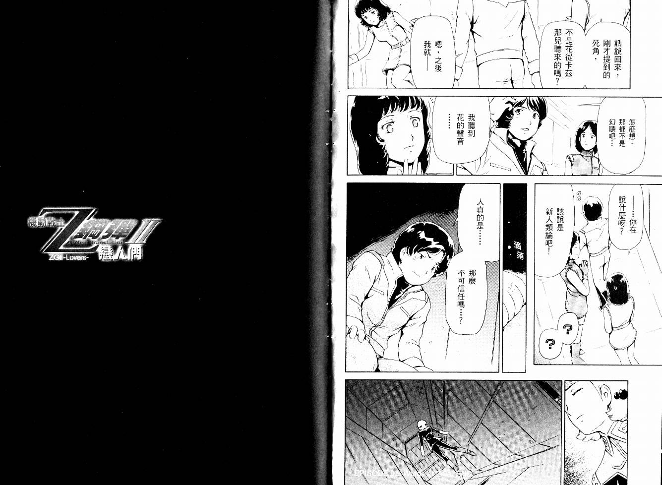 机动战士Z刚弹-恋人们韩漫全集-VOL01无删减无遮挡章节图片 