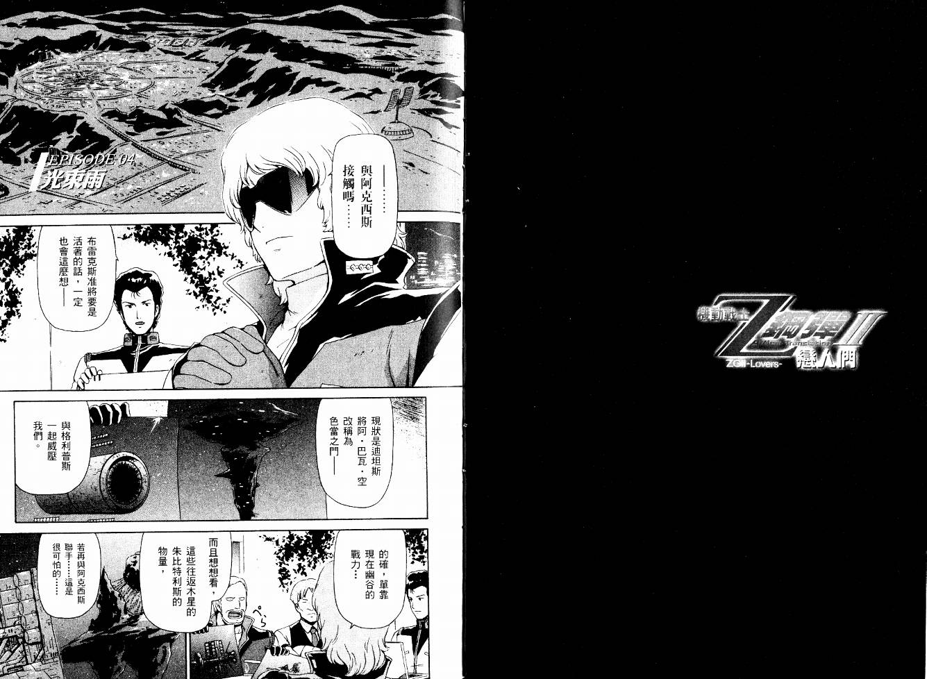 机动战士Z刚弹-恋人们韩漫全集-VOL01无删减无遮挡章节图片 