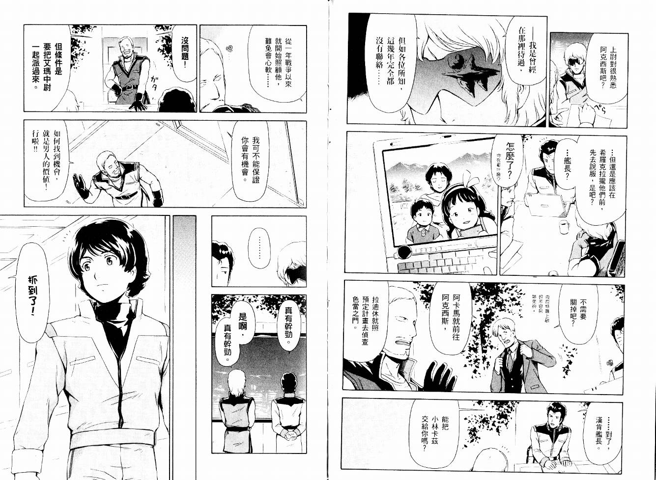 机动战士Z刚弹-恋人们韩漫全集-VOL01无删减无遮挡章节图片 