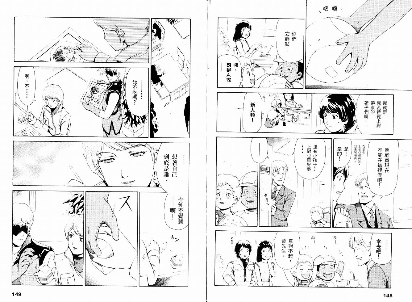 机动战士Z刚弹-恋人们韩漫全集-VOL01无删减无遮挡章节图片 