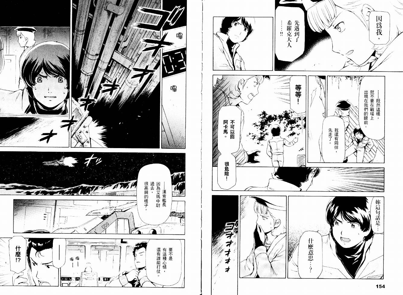 机动战士Z刚弹-恋人们韩漫全集-VOL01无删减无遮挡章节图片 